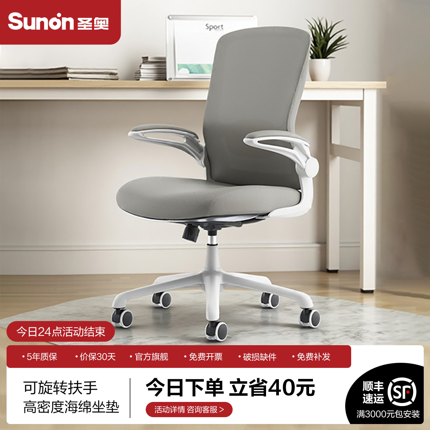 圣奥 小巧电脑椅办公室人体工学椅家用学习椅sunon旋转座椅员工椅