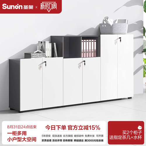 文件柜圣奥木质储物柜机械锁