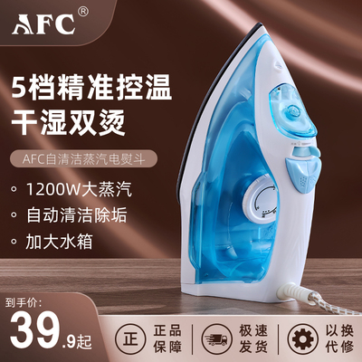 AFC熨斗家用手持小型挂烫机蒸汽熨斗烫衣服平烫干 干湿两用蒸气熨