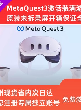 Meta Quest3 VR一体机vr眼镜steamvr虚拟现实游戏机Oculus
