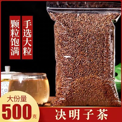 决明子茶特级正品炒熟决明子散装1000g非生决明子茶中药材菊花茶
