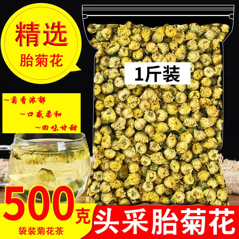 菊花茶胎菊王500g正品杭白菊花茶特级贡菊散装桐乡菊花茶干花无硫