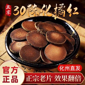 化州橘红片化橘红果八仙果桔红老树30年陈口亥正宗正品 250克