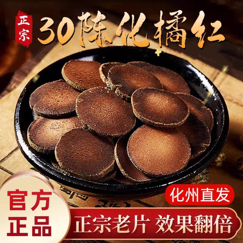 化州橘红片化橘红果八仙果桔红老树30年陈口亥正宗正品250克