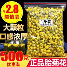 菊花茶桐乡胎菊王头采特级正宗杭白菊贡菊花茶500g散装新花草茶叶