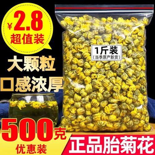 菊花茶桐乡胎菊王头采特级正宗杭白菊贡菊花茶500g散装新花草茶叶-封面