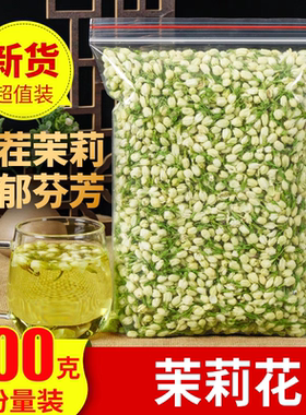 2025新茶茉莉花茶正品茉莉花茶茉莉花干花浓香型开花茉莉花净