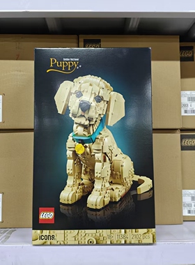 乐高LEGO小金毛幼犬狗狗模型拼装11384积木玩具ICONS礼物摆件生日
