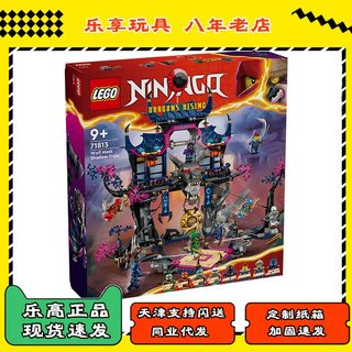 乐高LEGO幻影忍者系列71813恶狼面具暗影道场益智积木玩具礼物