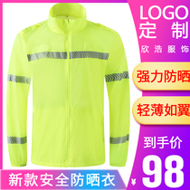 超薄反光衣防晒户外交通骑行路政救援巡逻警示安全工作服男女外套