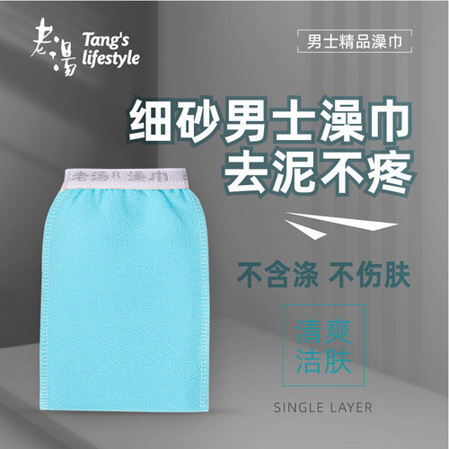 男士专用搓澡神器老汤