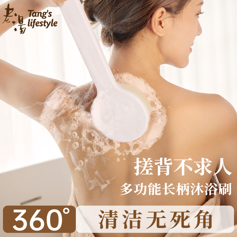 老汤长柄洗澡刷搓澡神器