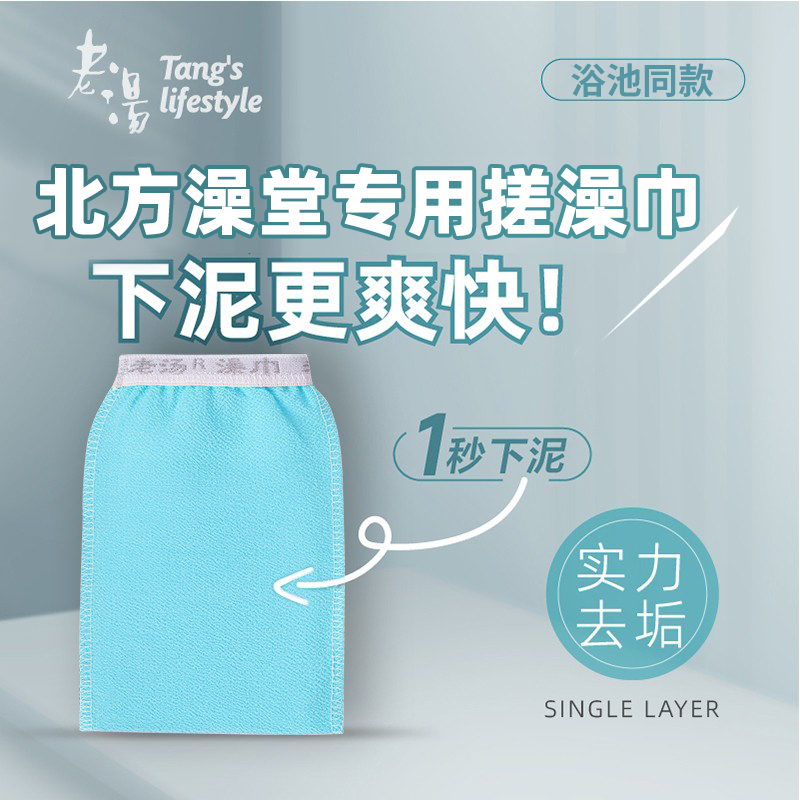 老汤搓澡巾北方澡堂男士女士专用