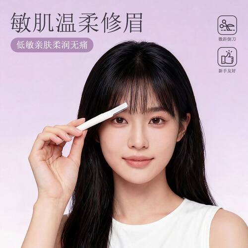 2026新款修眉刀女士美容院专用新手无痛初学者安全型刮眉毛眉刀