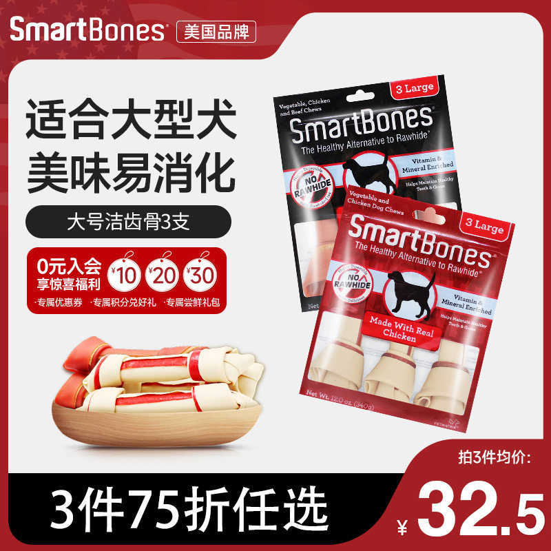SmartBones狗狗磨牙棒大号咬胶狗零食耐咬骨头大型犬清新口气牛肉