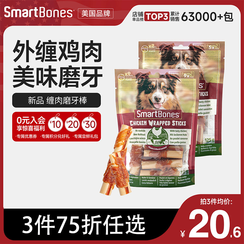 SmartBones狗零食缠鸡肉卷棒磨牙棒洁齿骨咬胶宠物零食小型犬泰迪