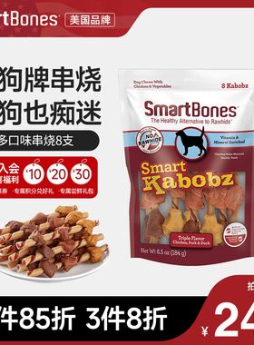【新品】SmartBones狗狗磨牙棒鸡肉串烧狗零食咬胶宠物洁齿骨鸭肉