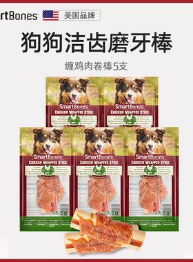 【天猫U先】SmartBones洁齿骨狗狗磨牙棒零食缠鸡肉卷棒5支