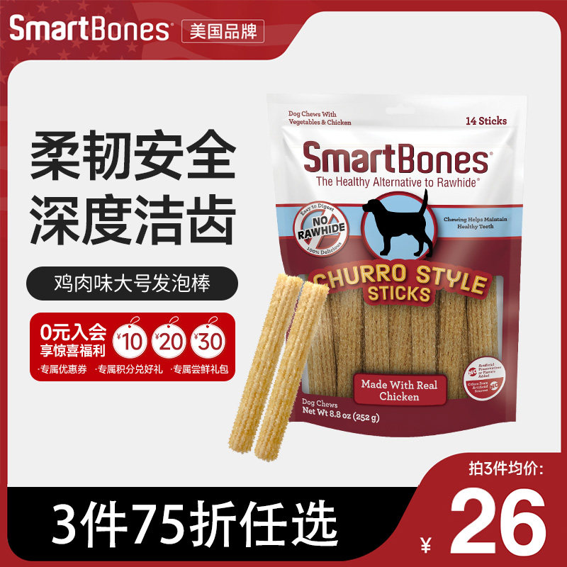 【新品】SmartBones狗狗磨牙棒鸡肉味发泡狗零食小型犬洁齿耐咬