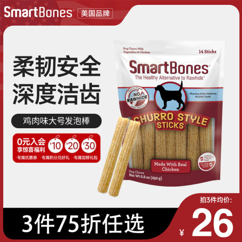 SmartBones狗狗磨牙棒新品上市