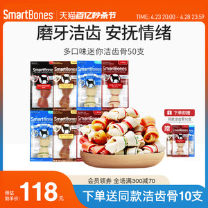 SmartBones洁齿骨狗狗磨牙棒零食宠物泰迪小型犬咬胶50支幼犬小狗