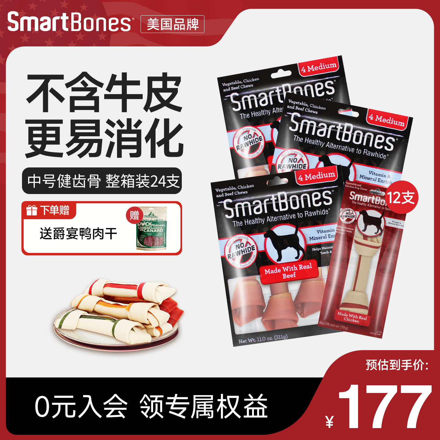 SmartBones大型犬磨牙棒洁齿零食