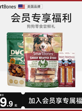 【会员专享福利】SmartBones19.9元/29.9元狗狗零食尝鲜礼