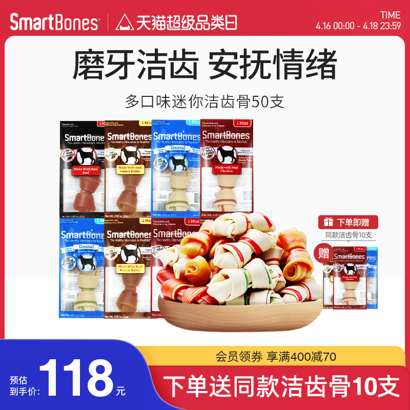 smartbones洁齿骨狗狗磨牙棒50支