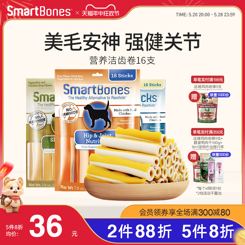 smartbones狗狗磨牙棒狗咬胶幼犬骨头大型犬金毛零食洁齿卷咬棒-封面