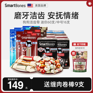 SmartBones狗狗零食磨牙棒洁齿骨泰迪咬胶宠物零食训犬奖励骨头