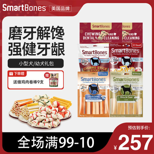 SmartBones小型犬磨牙狗零食礼包
