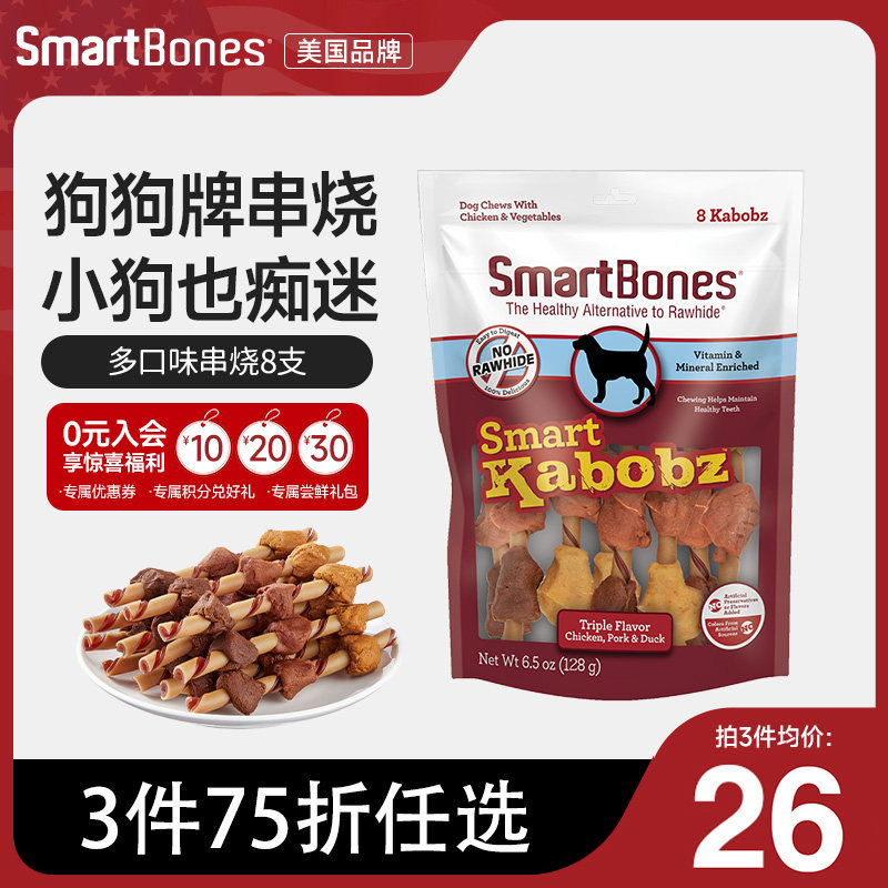 【新品】SmartBones狗狗磨牙棒鸡肉串烧狗零食咬胶宠物洁齿骨鸭肉