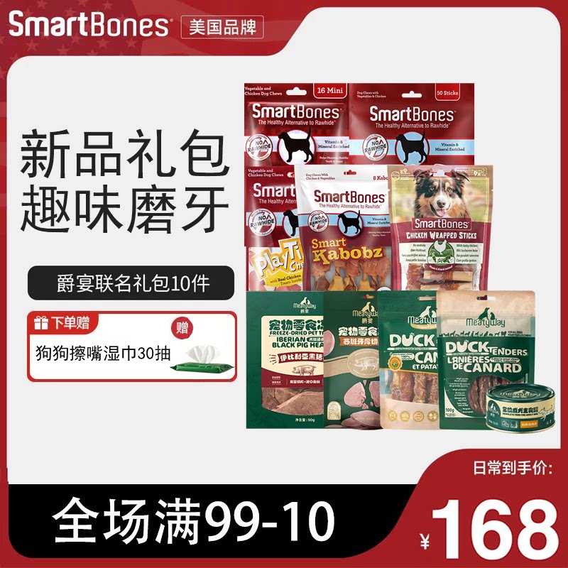 SmartBones狗零食礼包爵宴鸭肉干