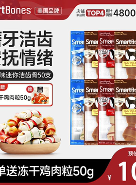 SmartBones洁齿骨狗狗磨牙棒零食宠物泰迪小型犬咬胶50支幼犬小狗