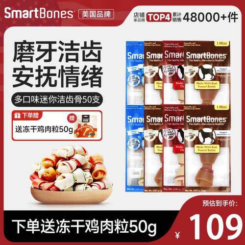 SmartBones洁齿骨狗狗磨牙棒50支