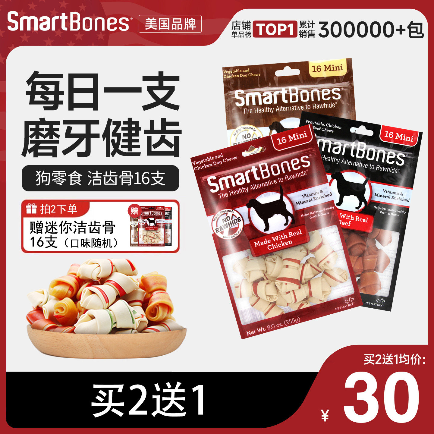 SmartBones狗狗磨牙棒狗咬胶零食幼犬训练奖励耐咬骨头小型犬泰迪