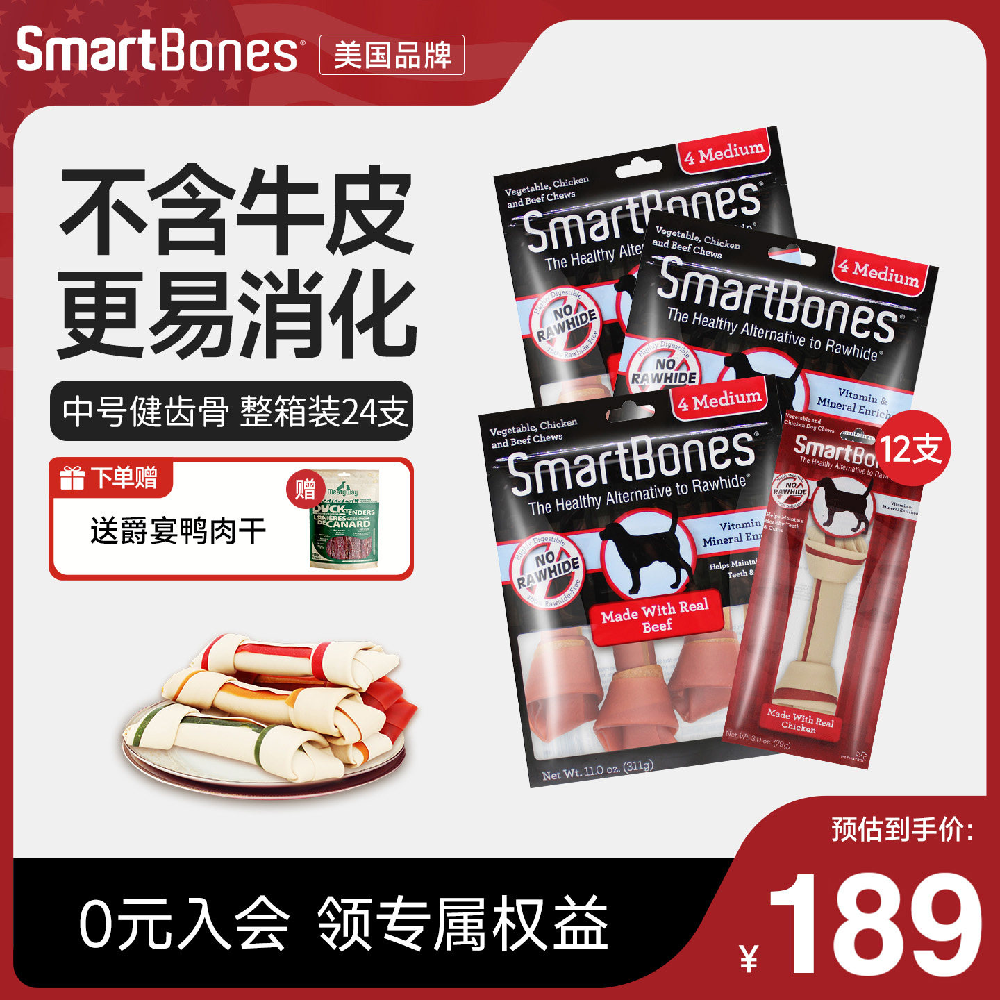 SmartBones中大型犬礼包磨牙棒狗狗零食咬胶中号24支囤货洁齿骨