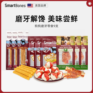 SmartBones狗狗磨牙棒咬胶尝鲜组合缠鸡肉洁齿骨9支装 天猫U先
