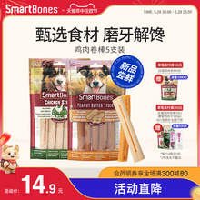 SmartBones狗零食狗狗磨牙棒鸡肉卷棒洁齿骨咬胶新品宠物小型犬