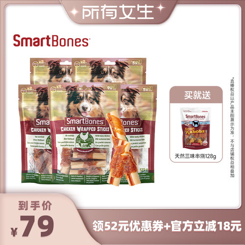 【新品】smartbones缠肉磨牙棒
