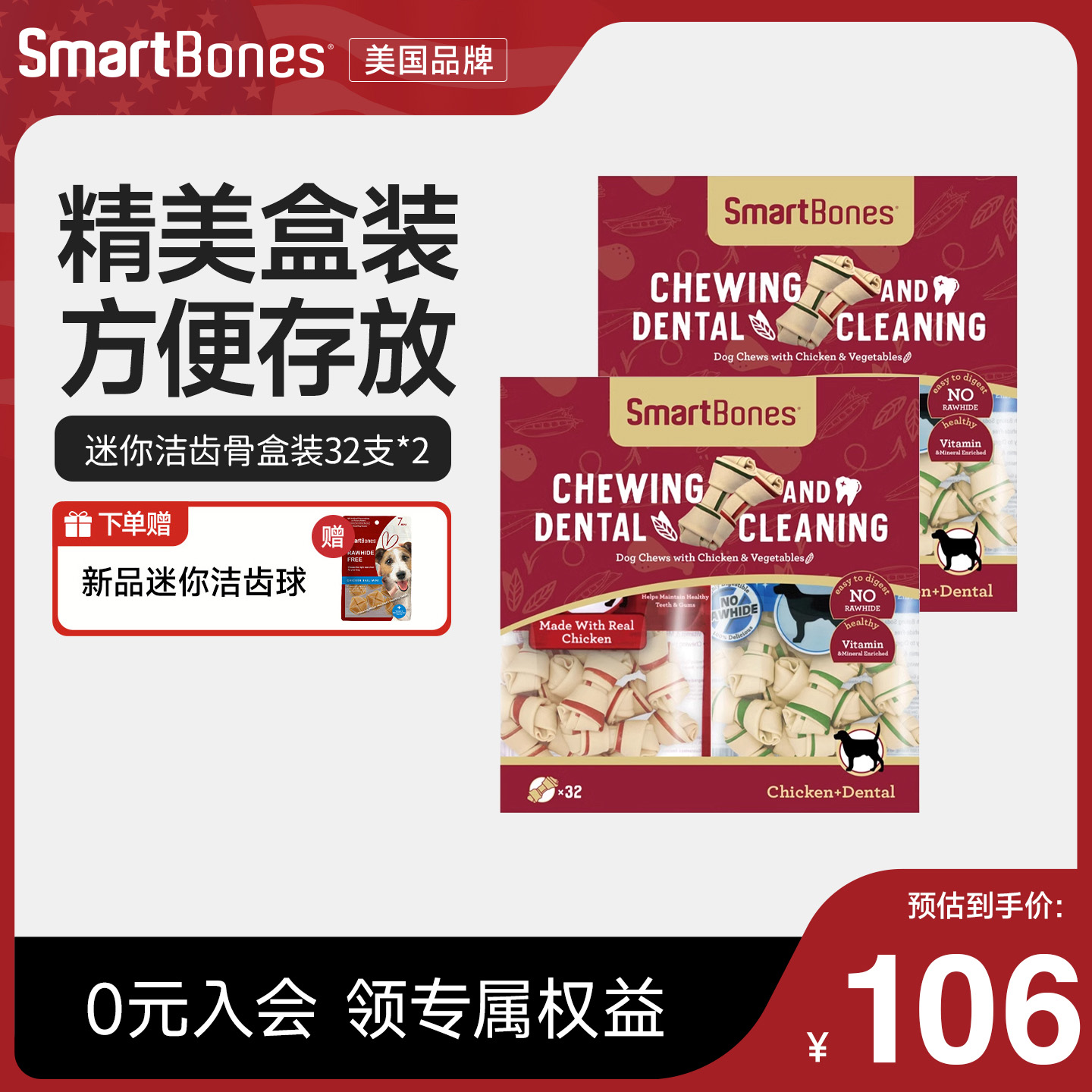 SmartBones狗零食宠物洁齿骨