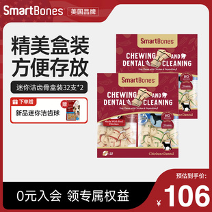 SmartBones狗零食宠物洁齿骨狗狗磨牙棒32支装*2盒 狗用洁牙骨头