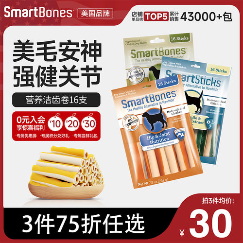 SmartBones狗狗零食磨牙棒狗咬胶