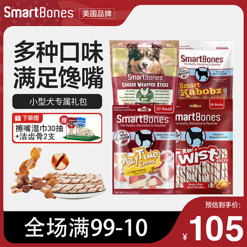 SmartBones狗零食礼包小犬洁齿骨