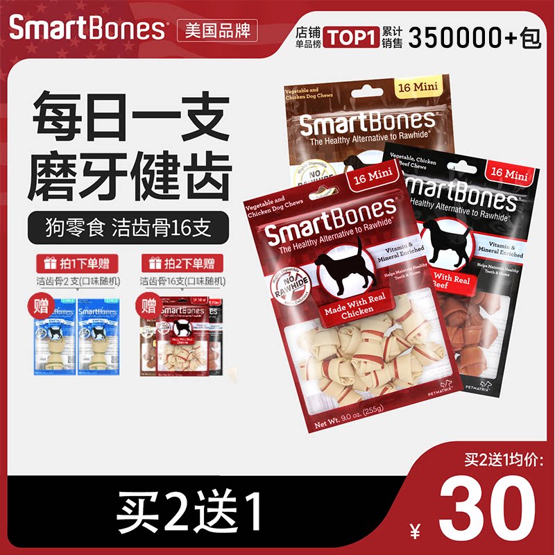 SmartBones狗狗磨牙棒咬胶零食幼犬迷你洁齿骨耐咬骨头小型犬泰迪
