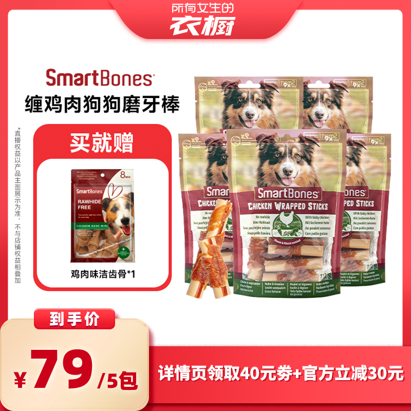 【新品】smartbones狗狗磨牙棒