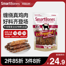 【新品】SmartBones狗狗磨牙洁齿棒牛排藜麦全谷物棒咬胶牛肉鸡肉