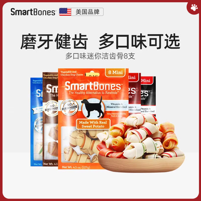 smartbones狗狗磨牙棒洁齿