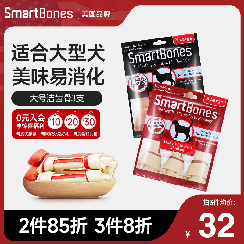 SmartBones狗狗磨牙棒大号咬胶狗零食耐咬骨头大型犬清新口气牛肉