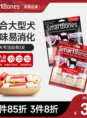 SmartBones狗狗磨牙棒大号咬胶狗零食耐咬骨头大型犬清新口气牛肉